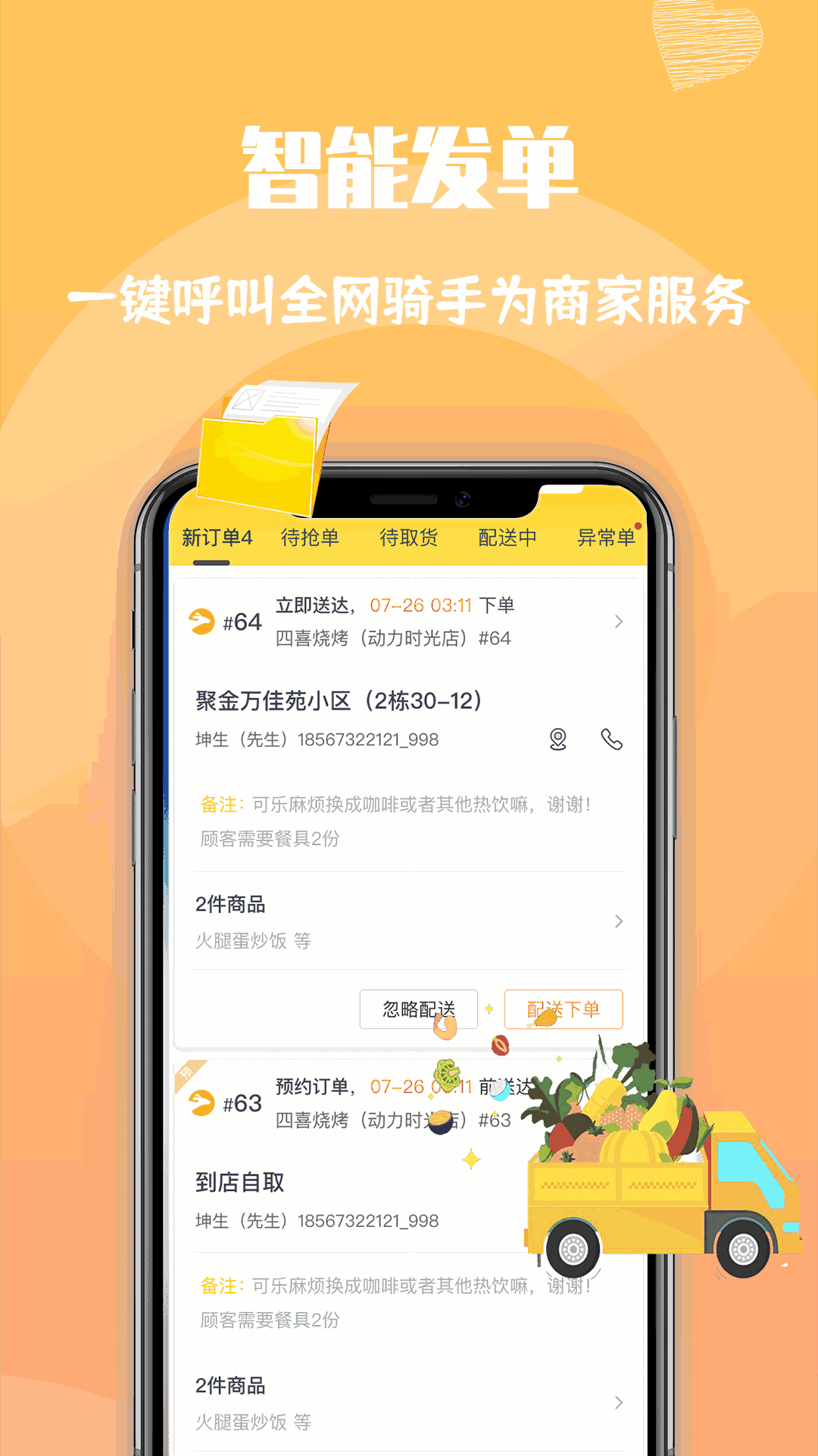 心动快送