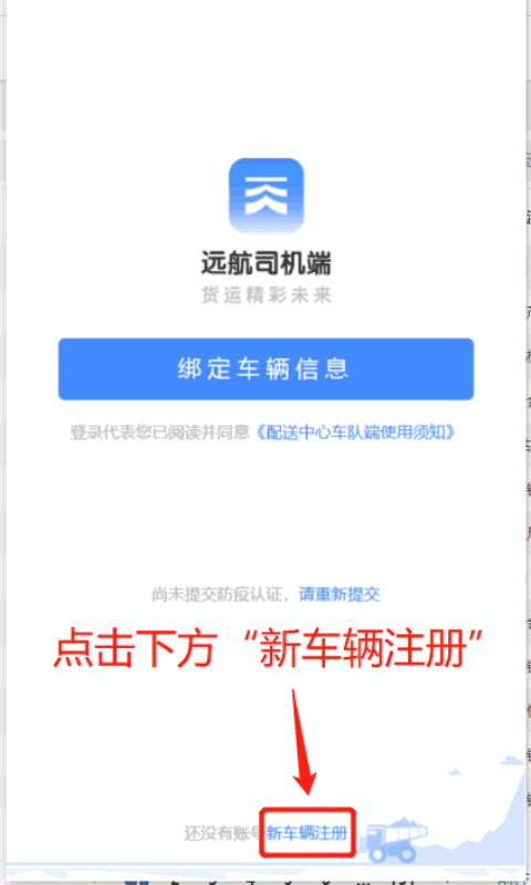 远航配送司机端