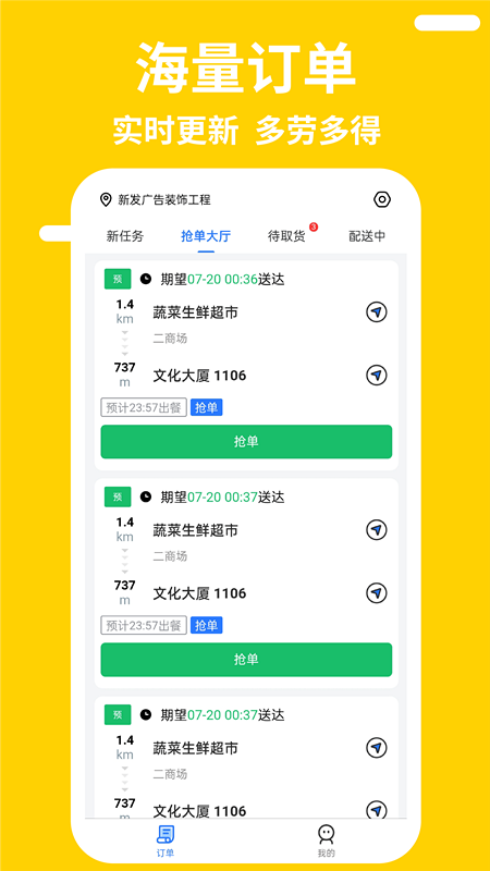 快老火骑手端