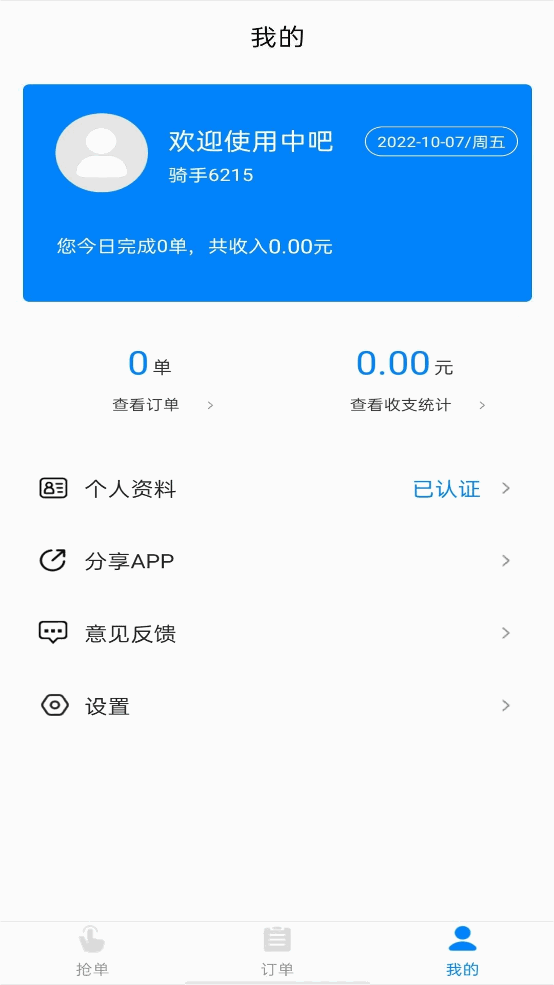 吧中吧骑手