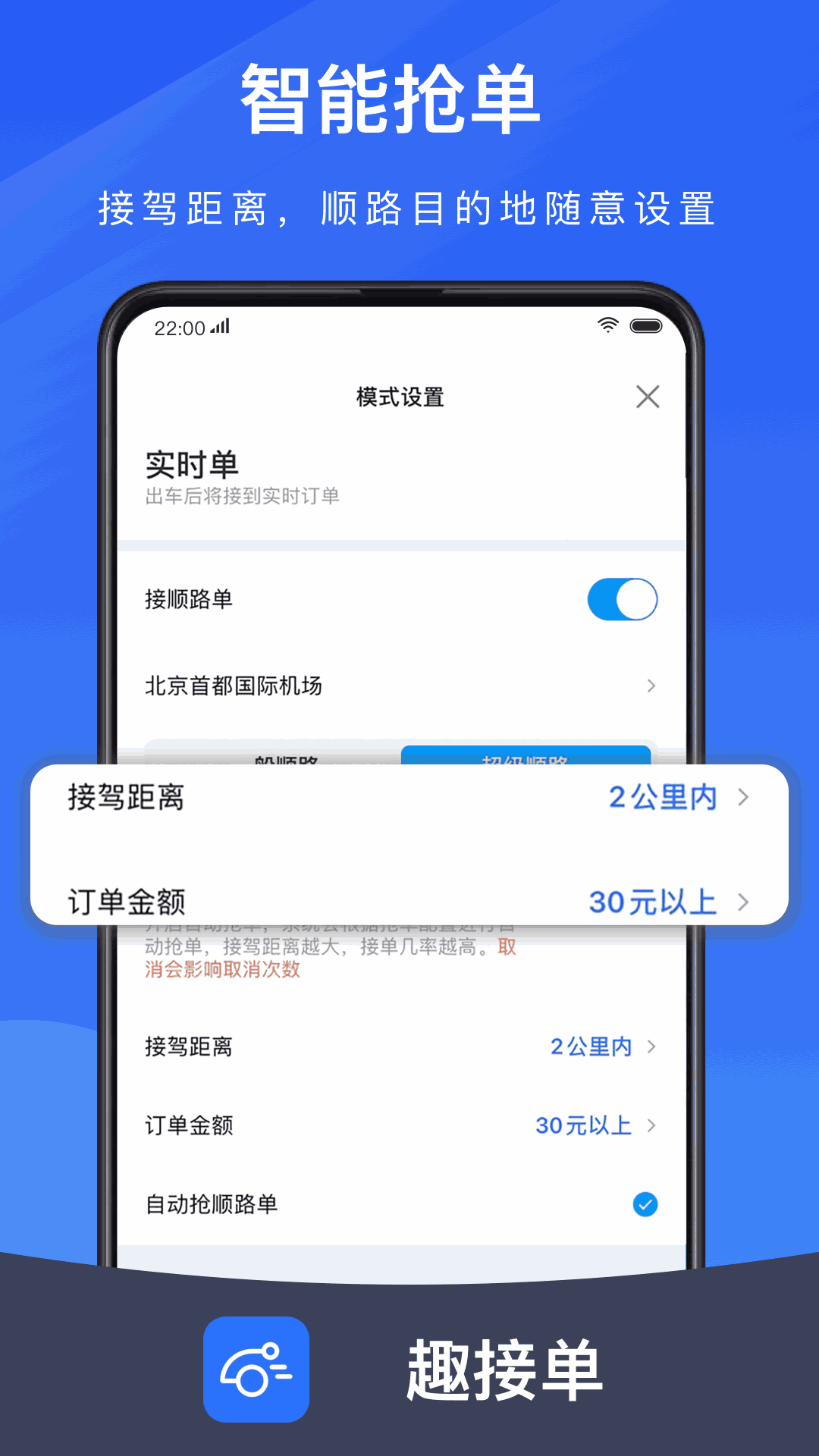 趣接单