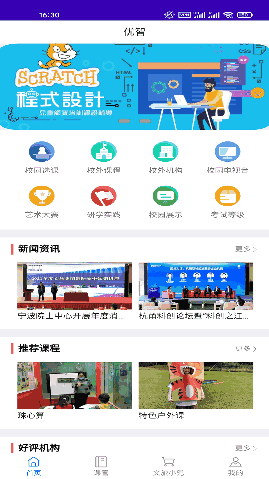 优智平台