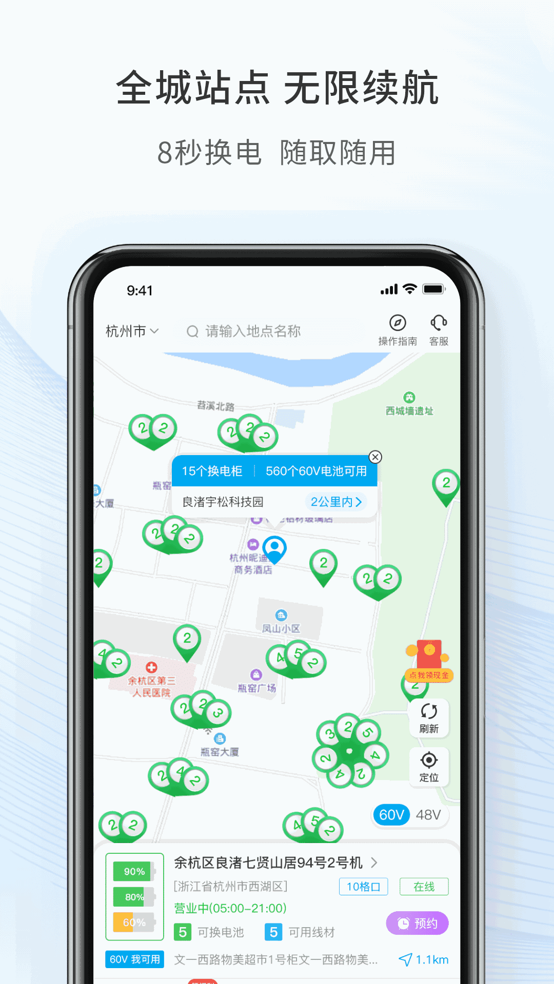 这锂换电