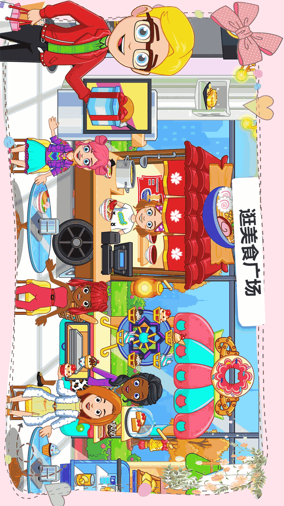 公主超市购物小镇