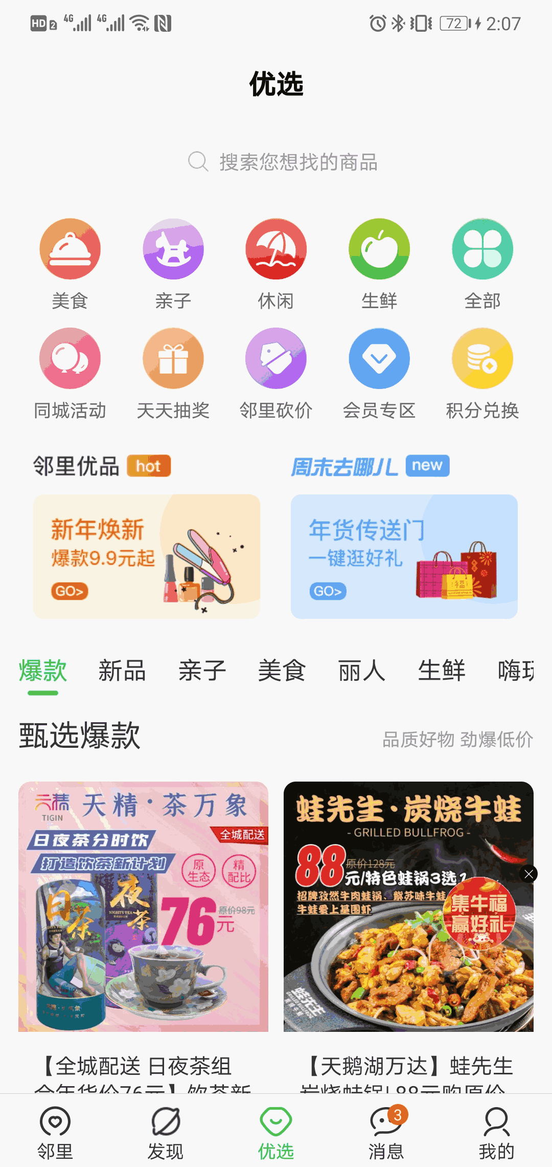 万家社区