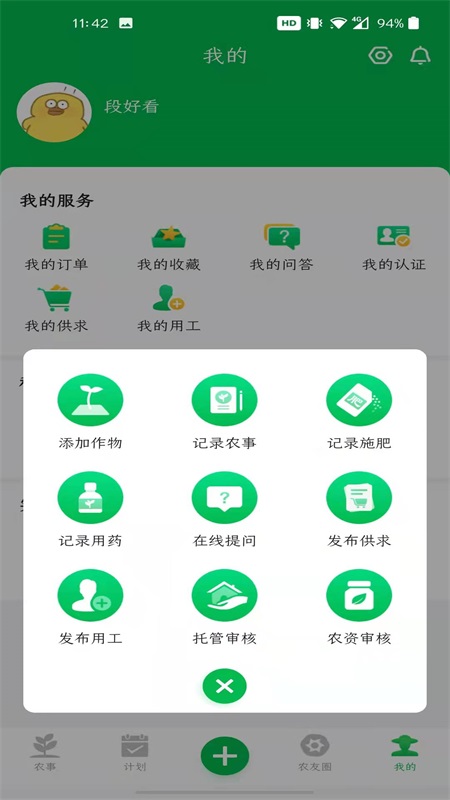 富农App