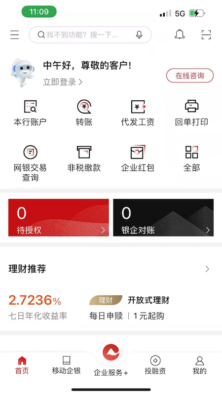 重庆农商行企业网银