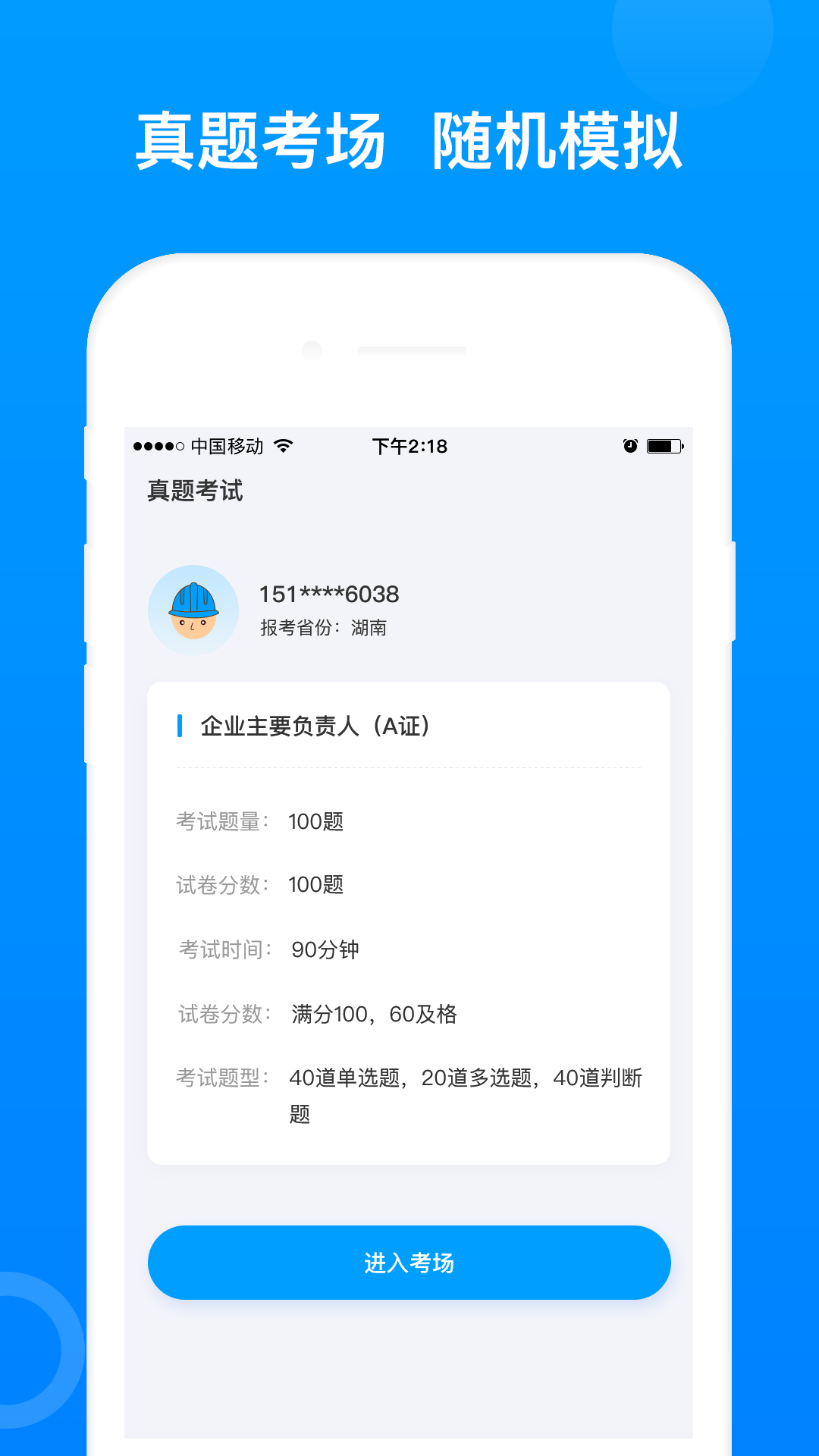 三类人员考试