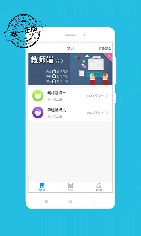 掌上新标准高中