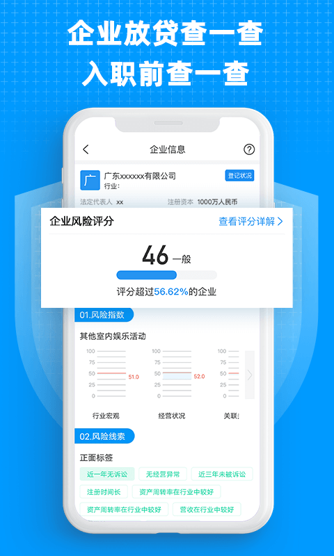 企业快查