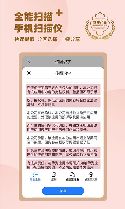 拍照扫描全能王