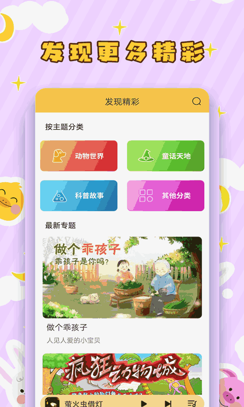 儿童听故事