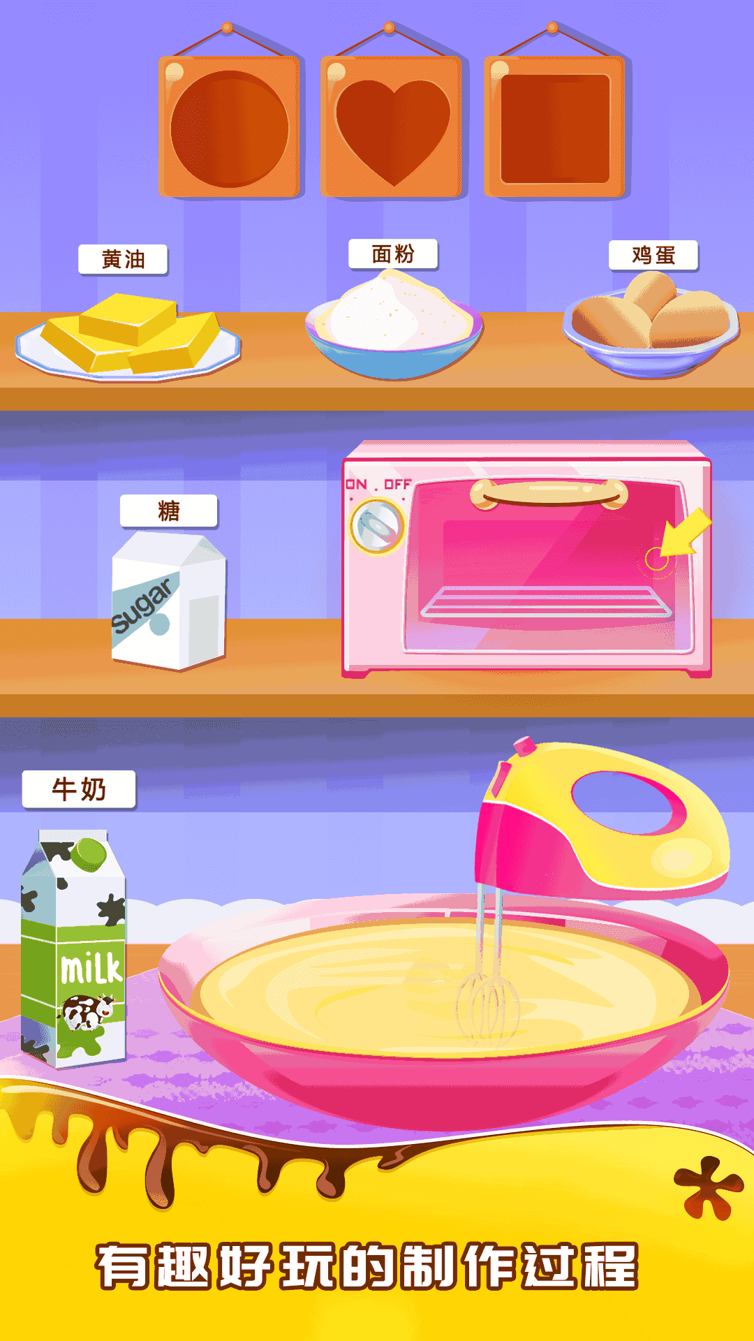 宝宝做生日蛋糕