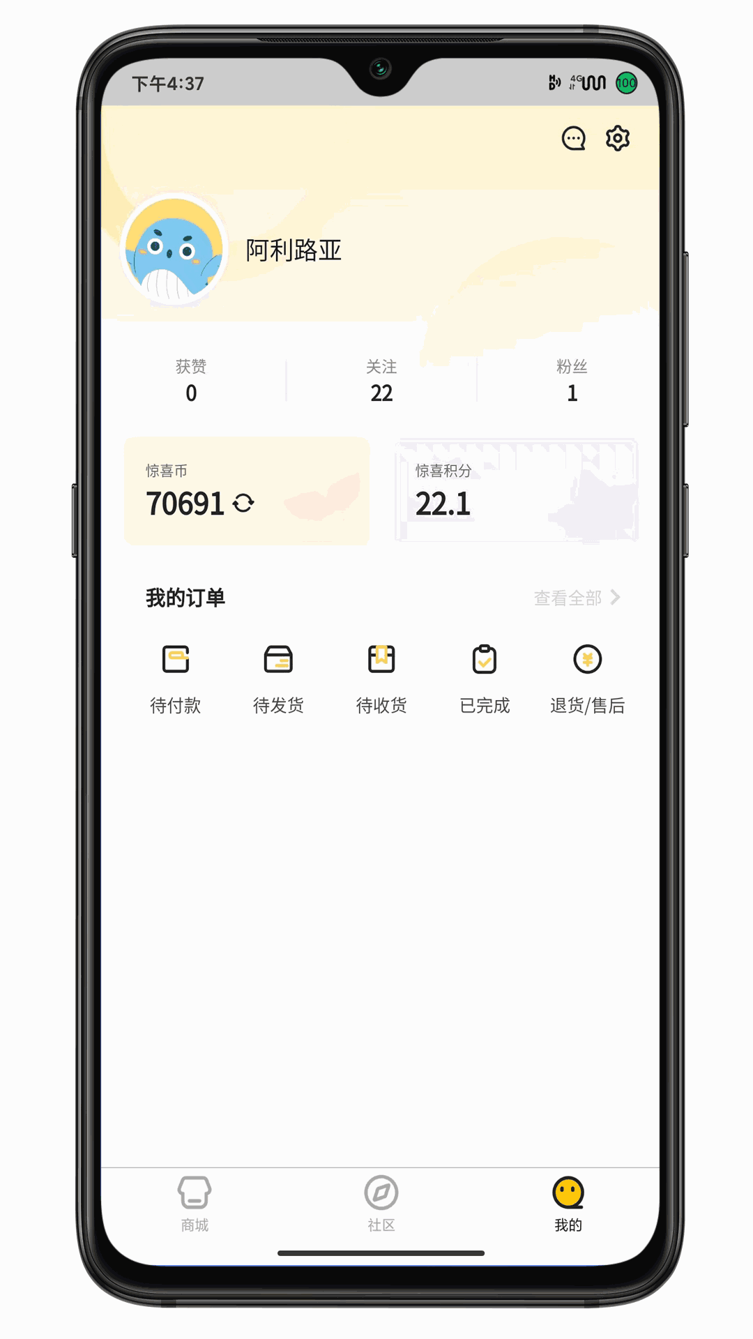 惊喜社