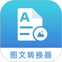 图文转化器