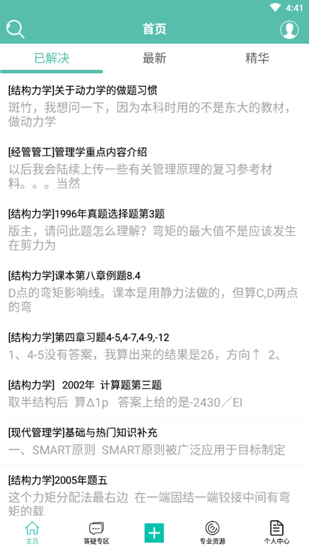 东南考研论坛
