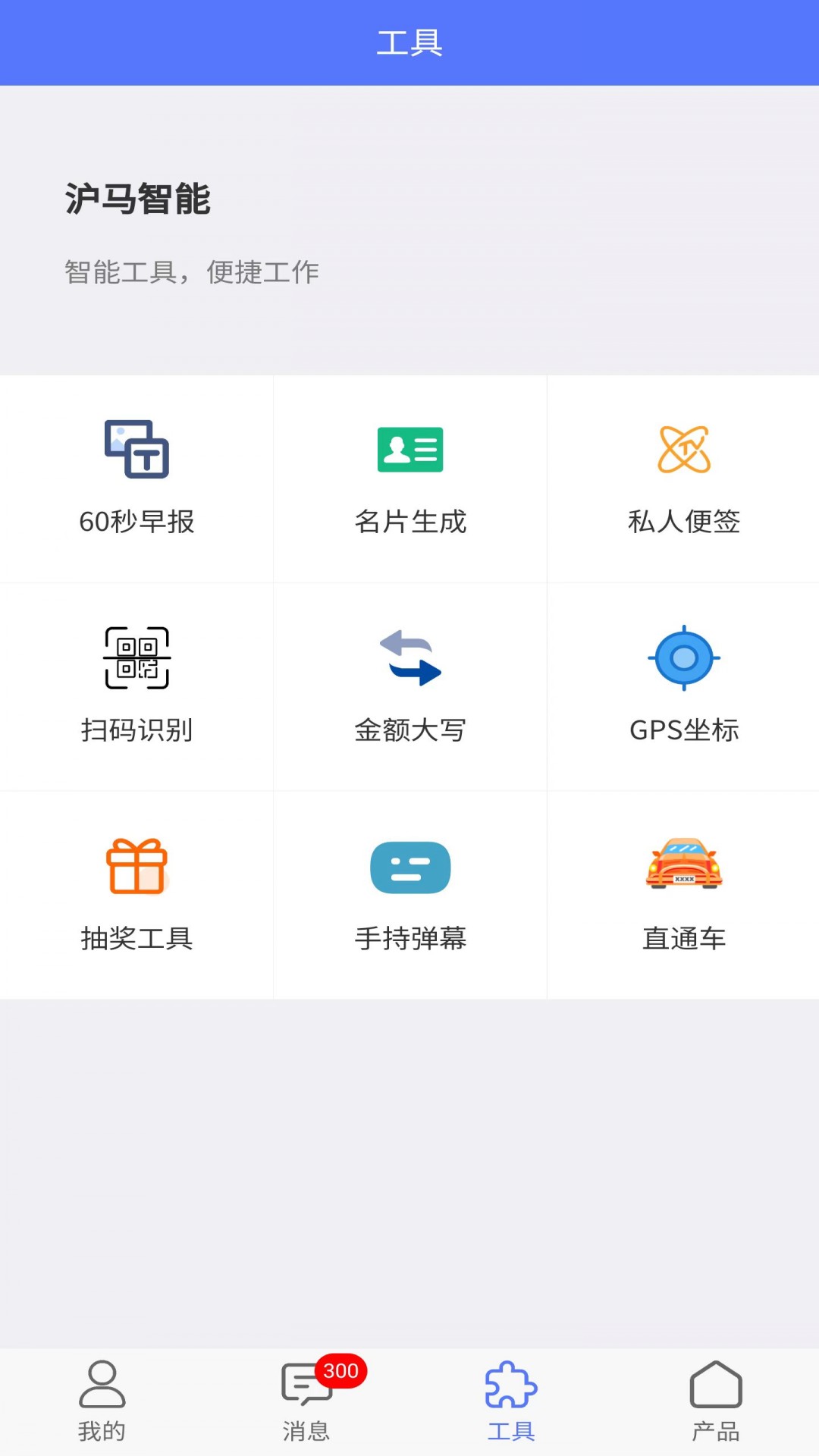 沪马智能