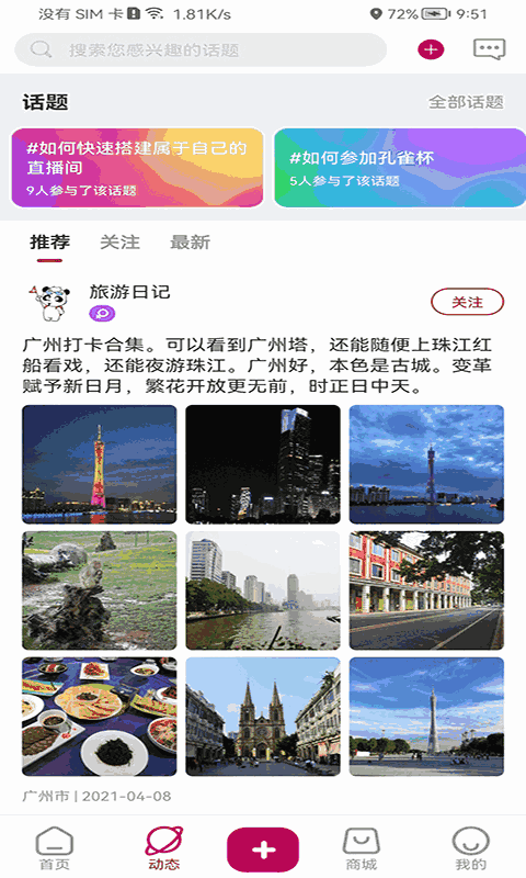 HighC直播