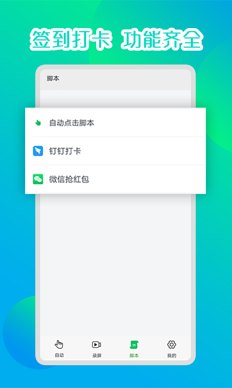 录屏连点器
