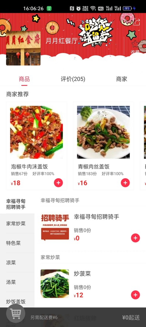 幸福寻甸