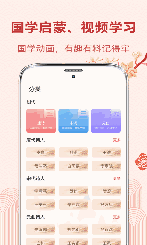 唐诗宋词