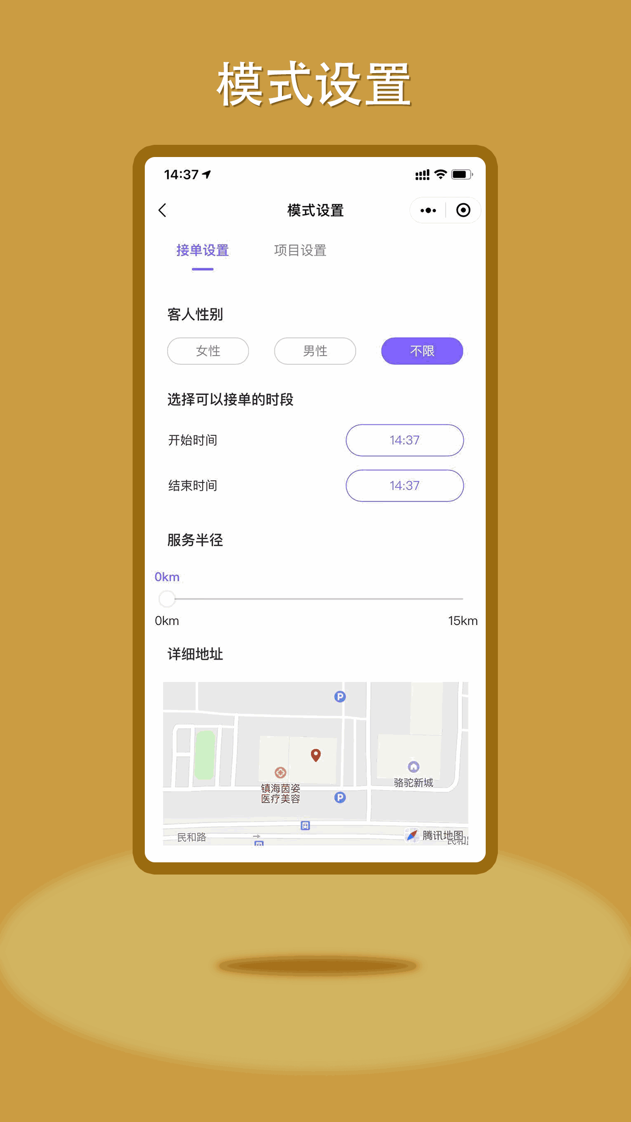 鸣颜技师端