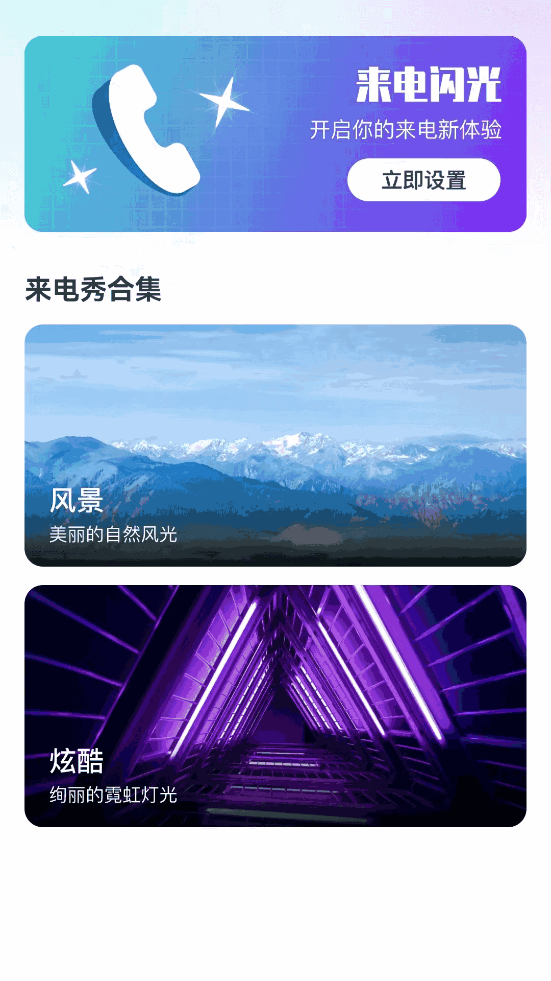 贝壳来电