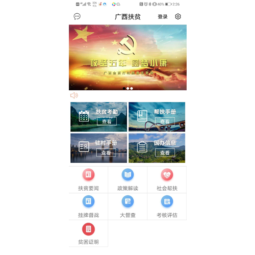 广西扶贫