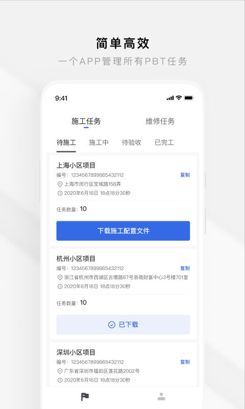 智慧工程