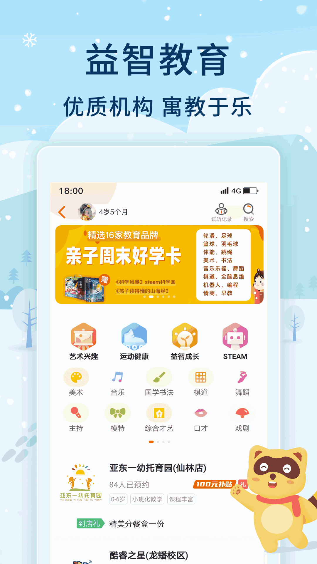 亲子周末