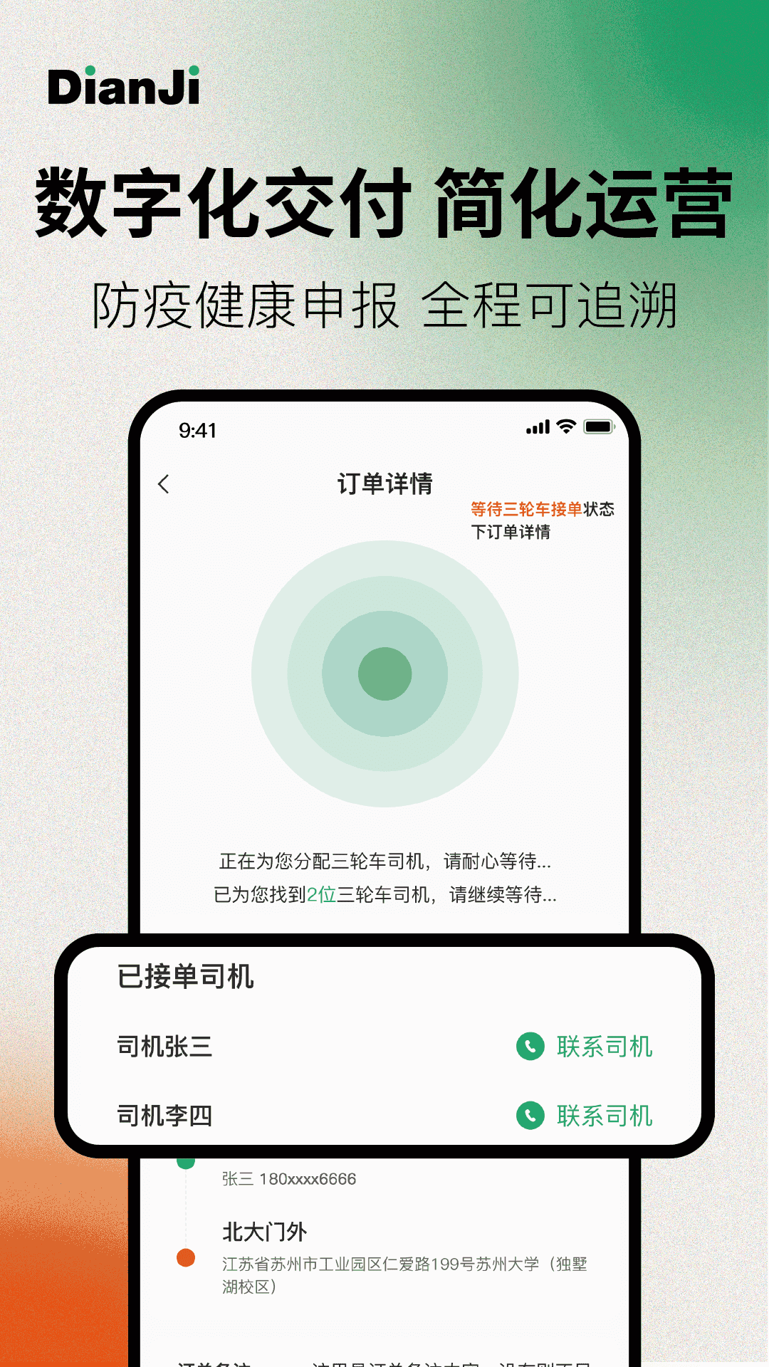 点集物流