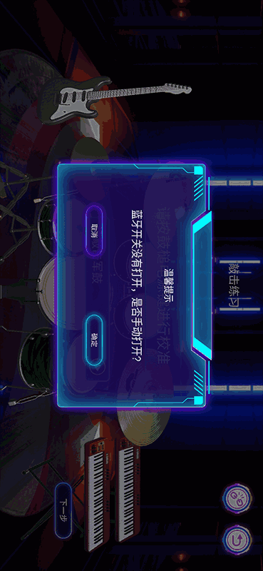 快乐爵士鼓