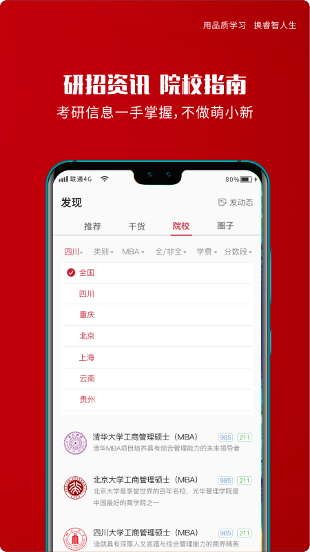 品睿MBA