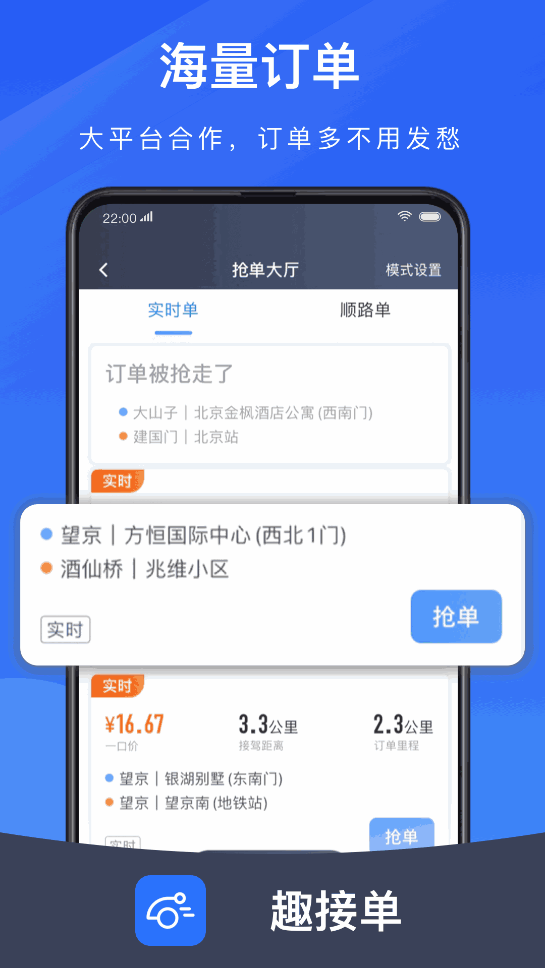 趣接单