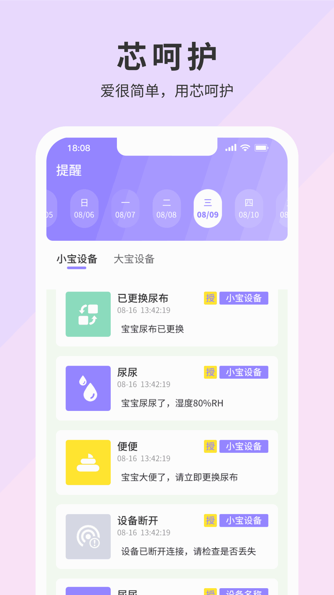 芯呵护