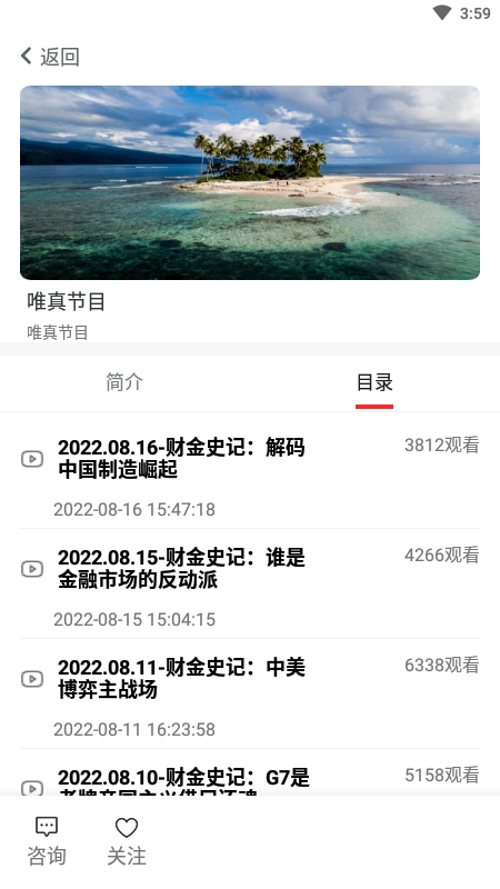 唯真财经