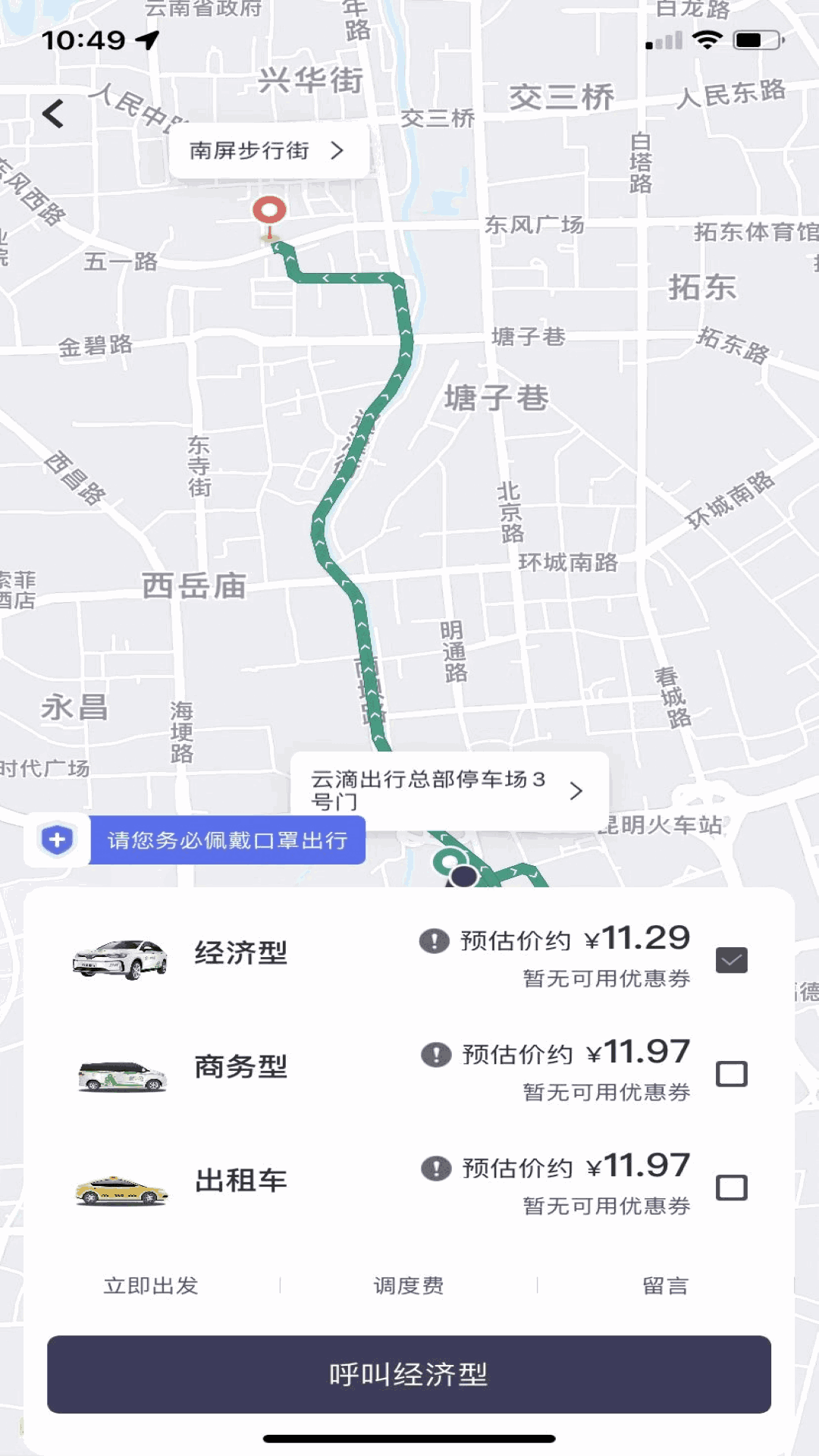 云滴约车