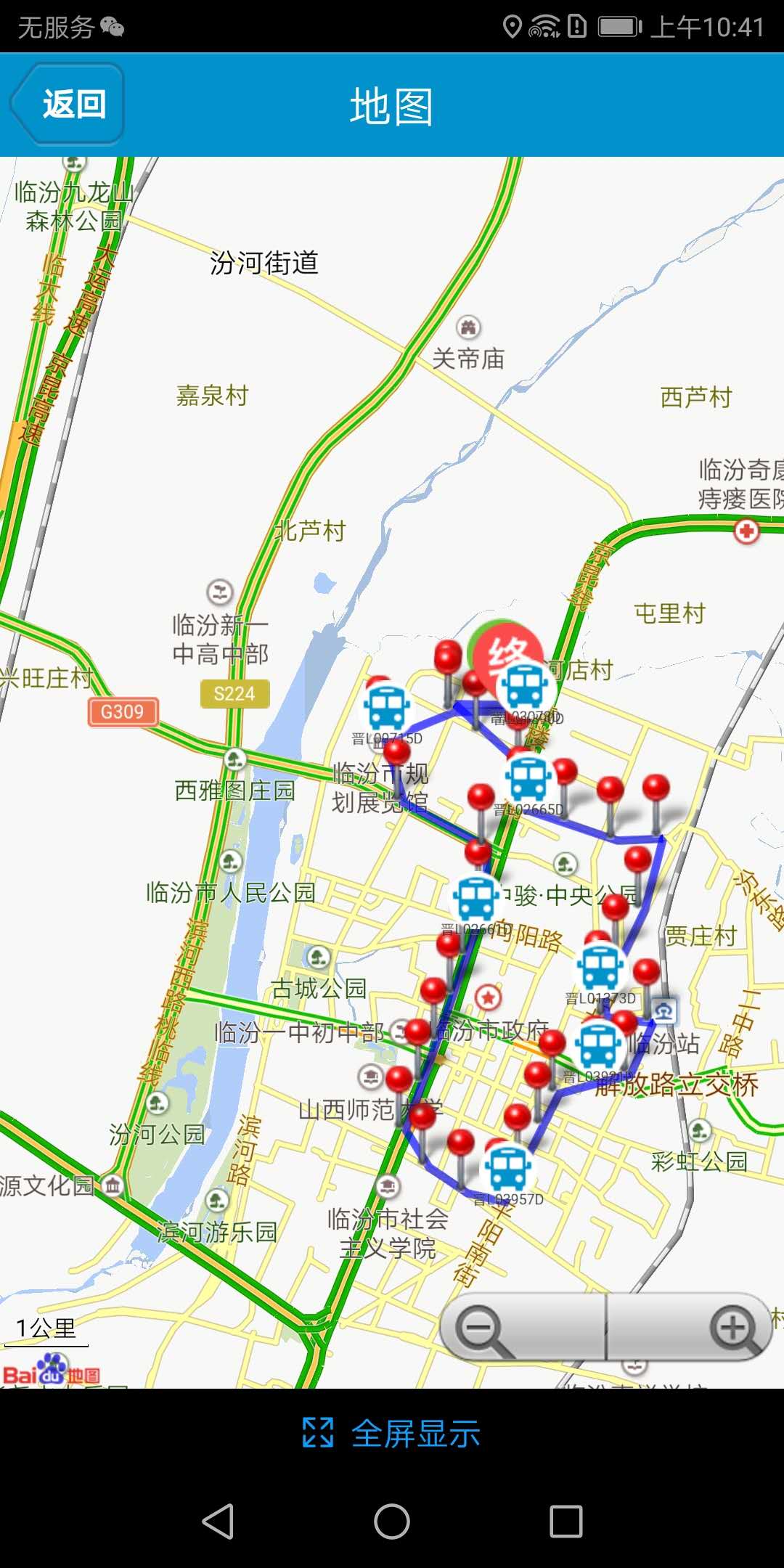 临汾掌上公交