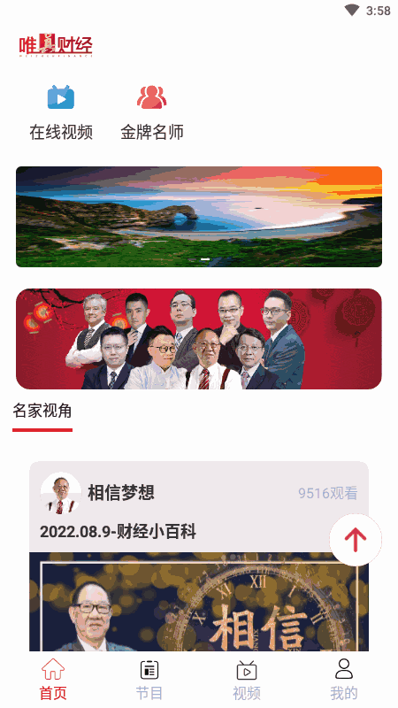 唯真财经