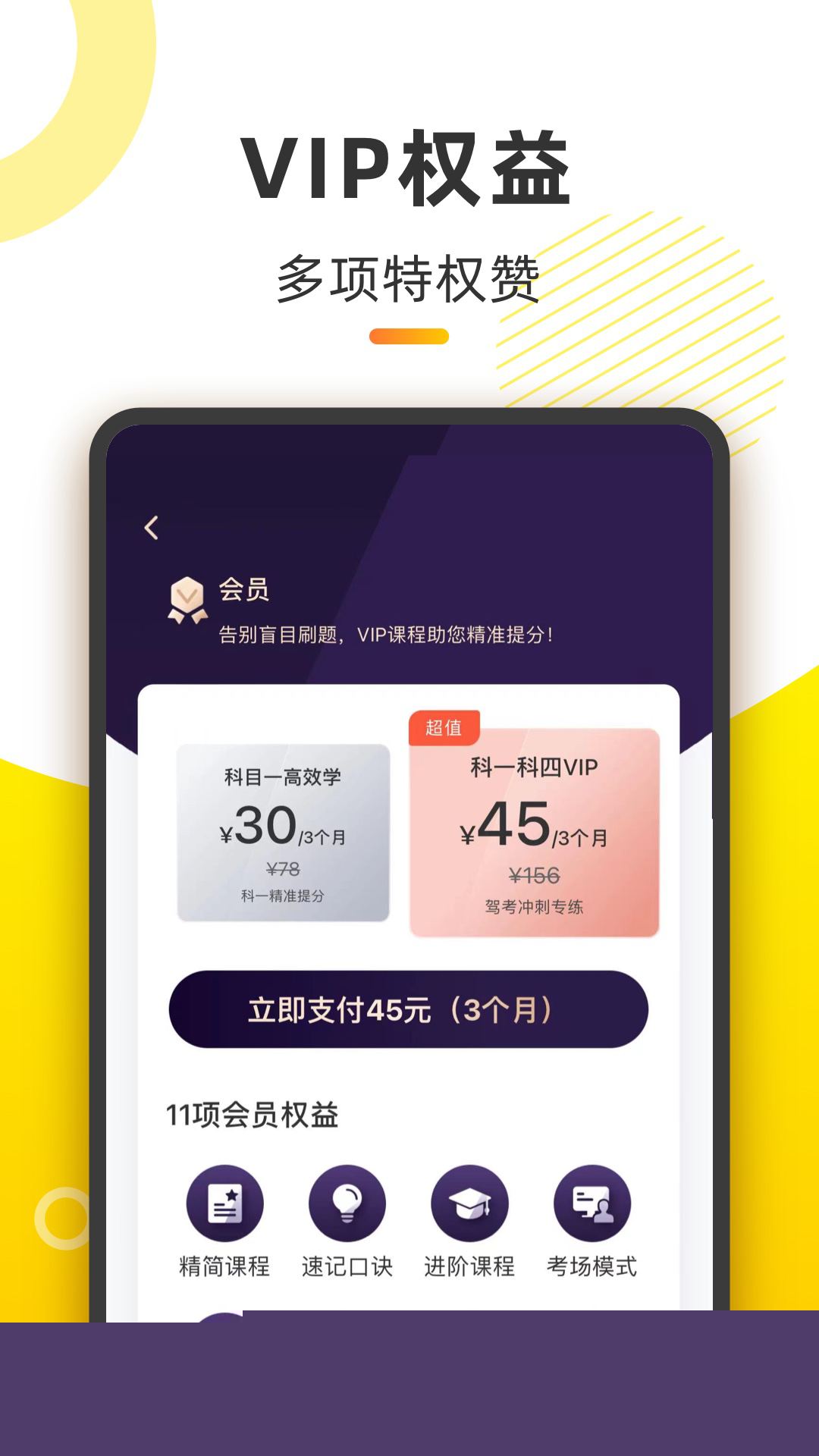 摩托车考试本本