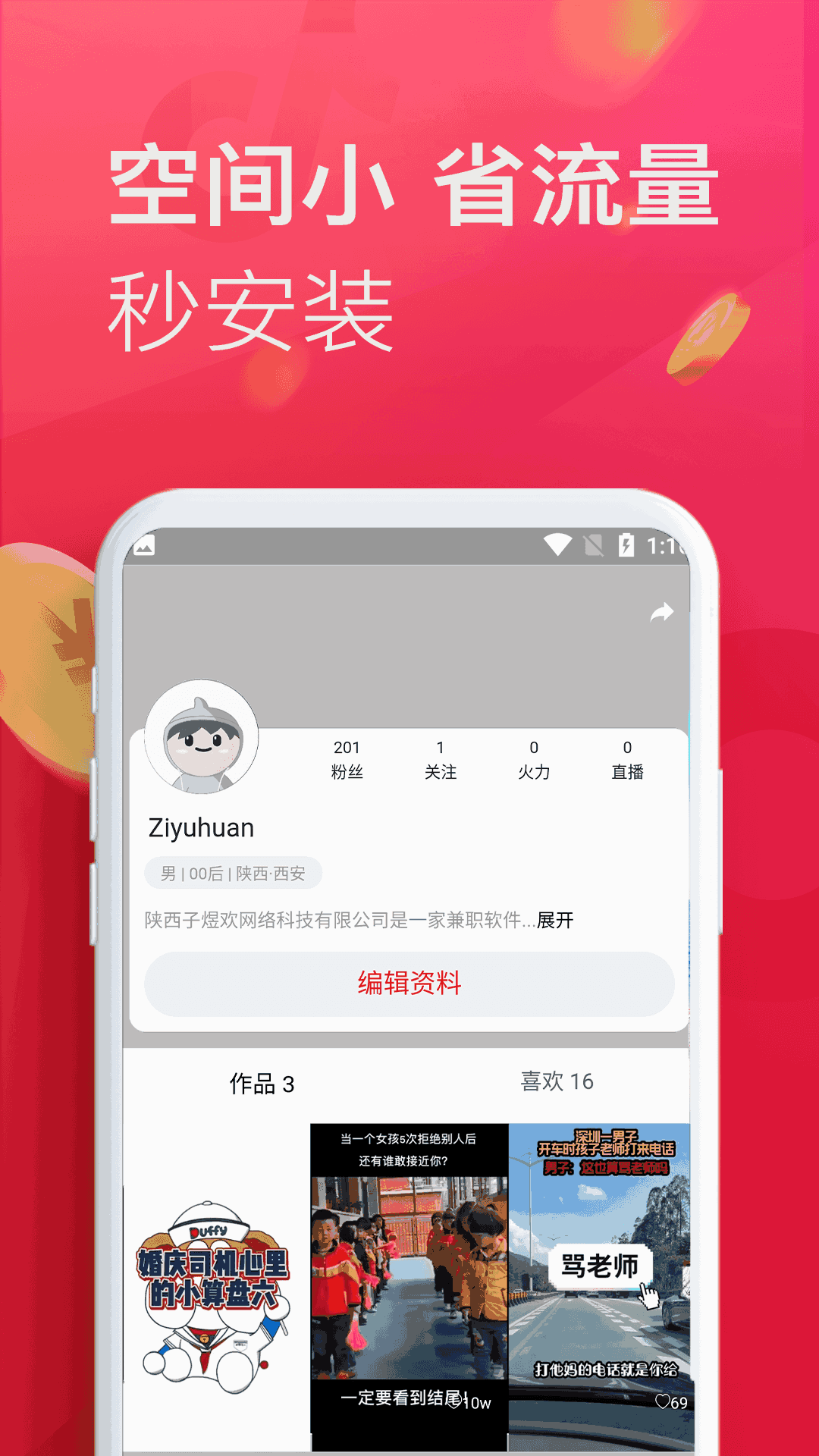 即刻短视频