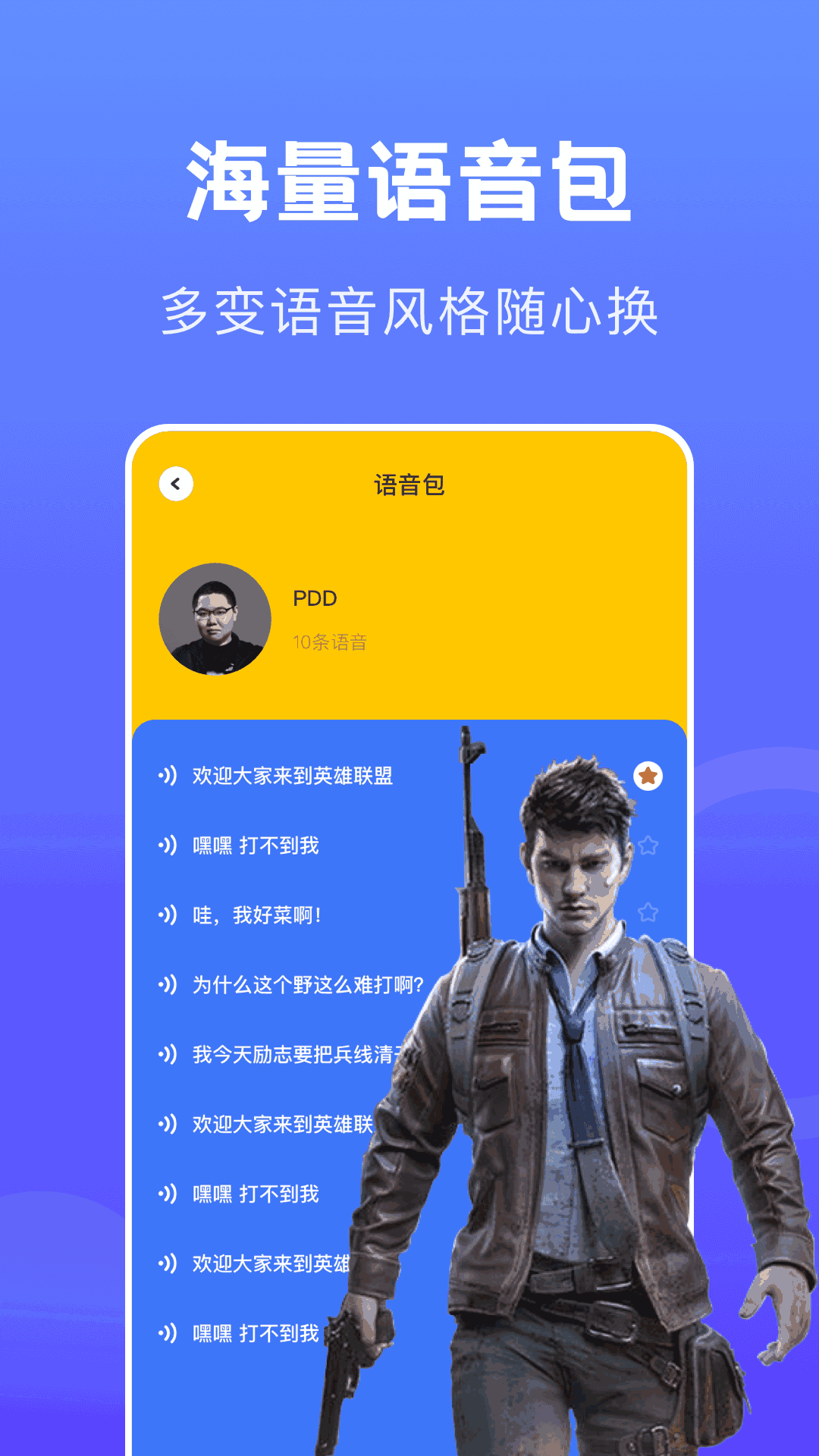 语音变声器
