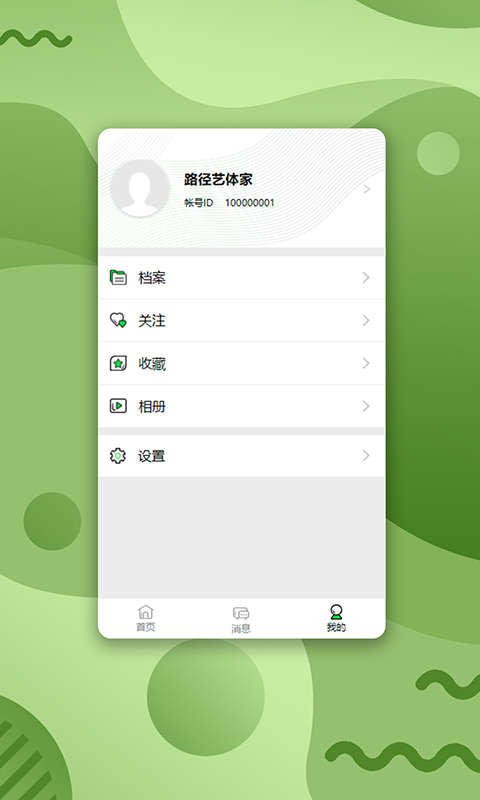 路径艺体家