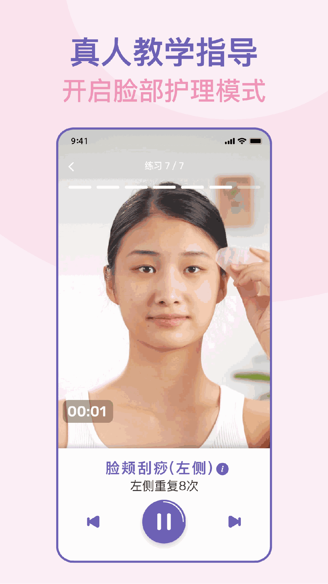 面部瑜伽