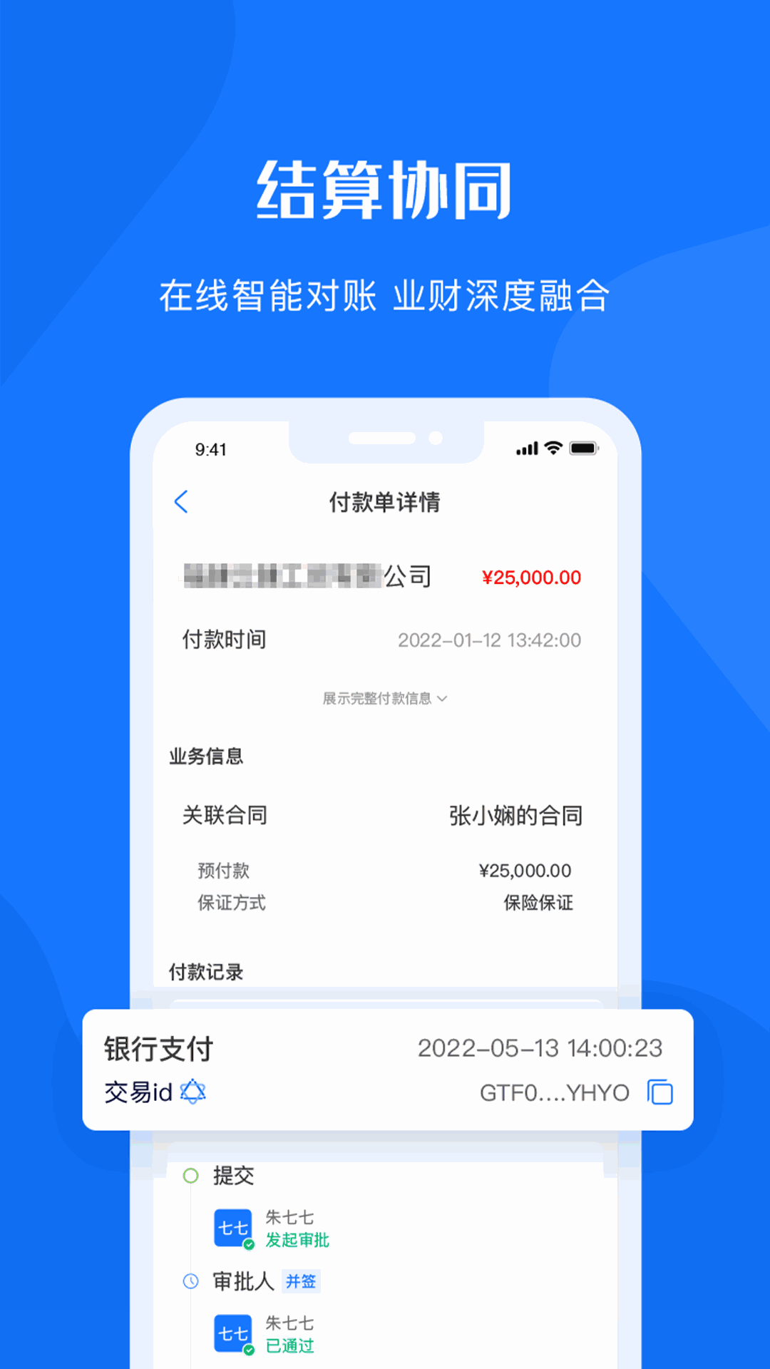 可信供应链