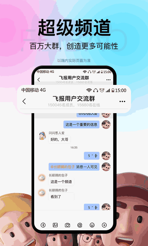 飞报
