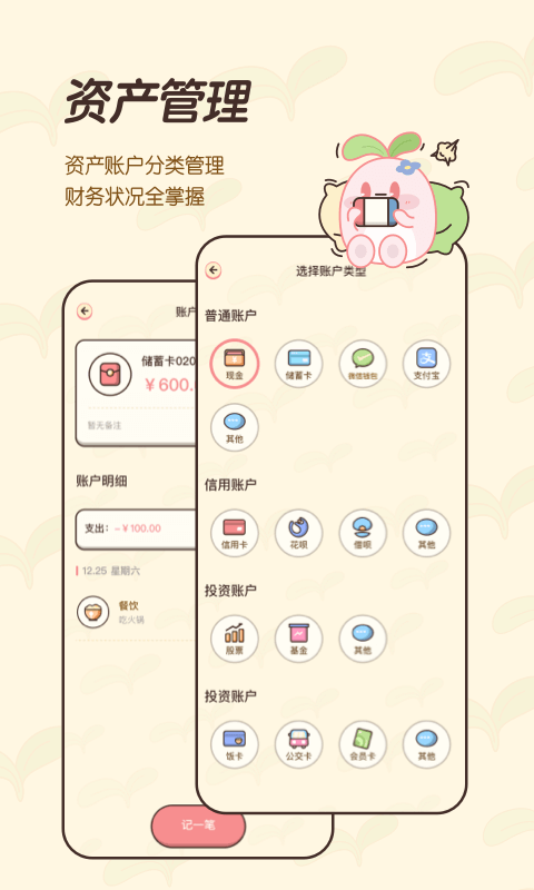 茶茶账