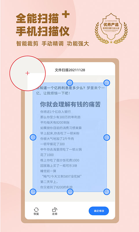 拍照扫描全能王