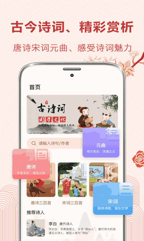 唐诗宋词