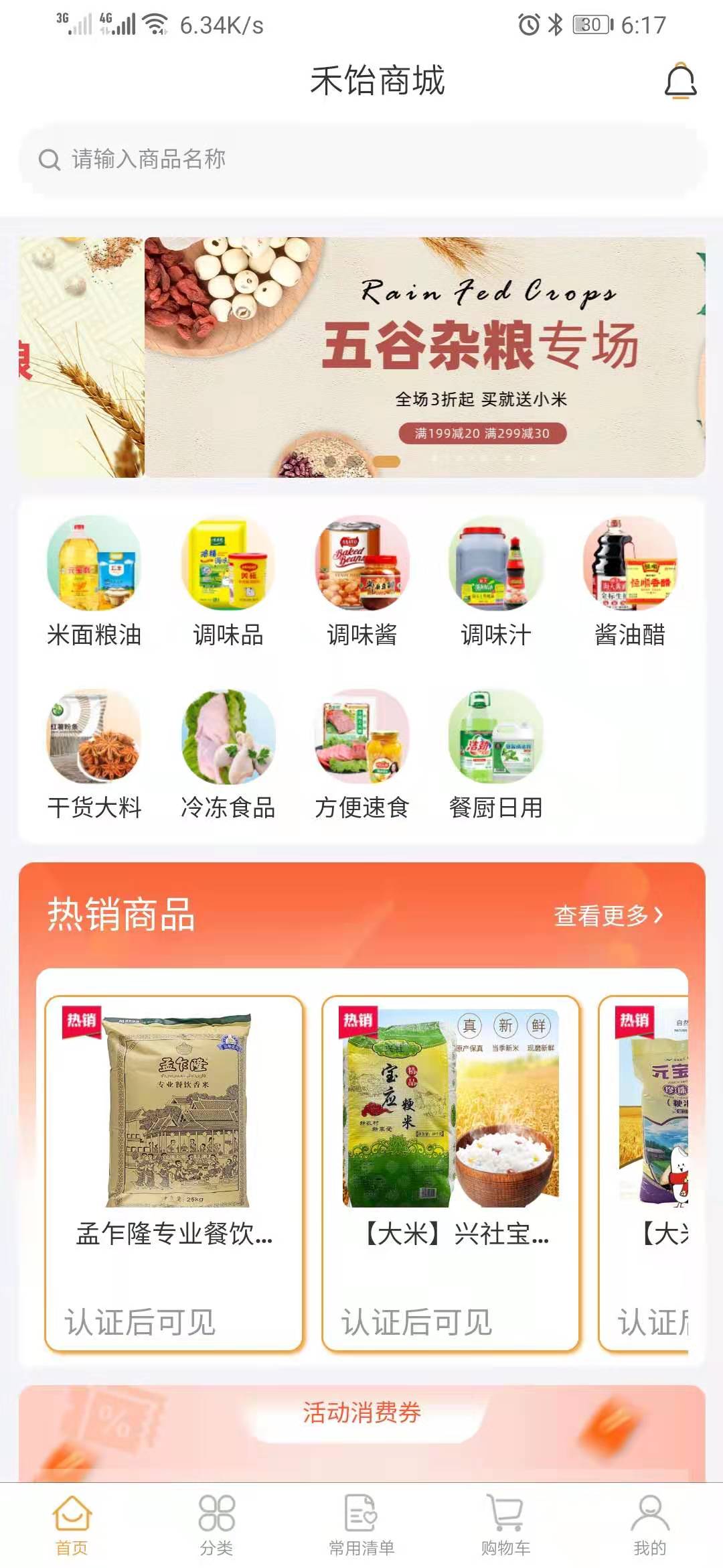 禾饴商城
